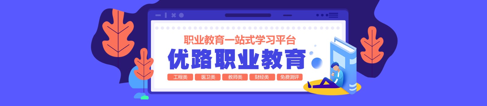 泰州优路教育 横幅广告